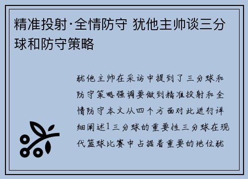精准投射·全情防守 犹他主帅谈三分球和防守策略